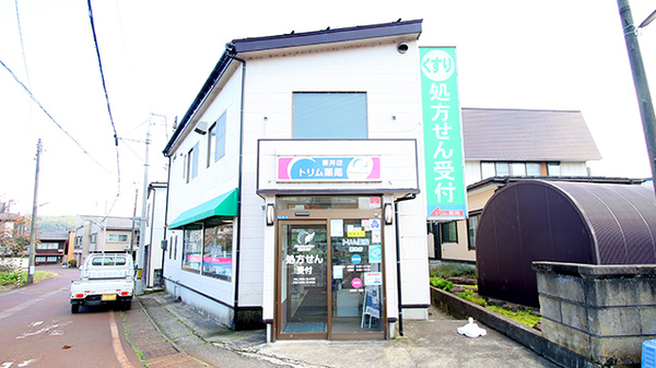 トリム薬局 新井店