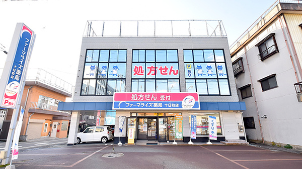 ファーマライズ薬局 十日町店