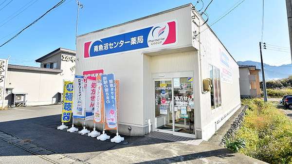 南魚沼センター薬局