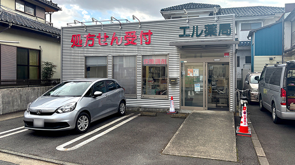 エル薬局 厚木緑が丘店