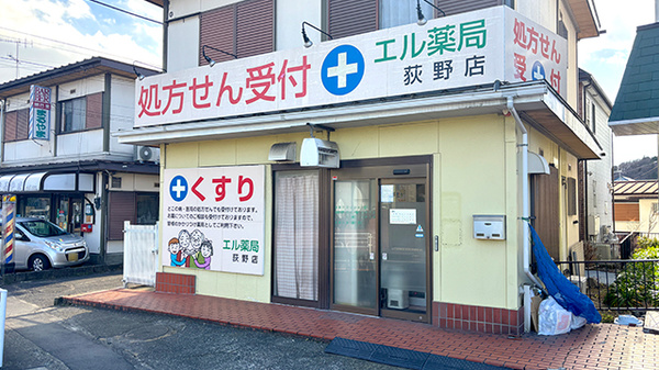エル薬局荻野店