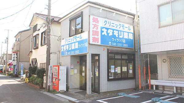 オダギリ薬局 ライラック店