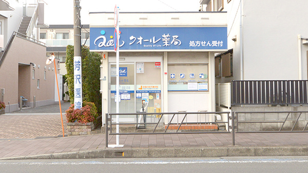 クオール薬局 大和店
