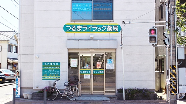 オダギリ薬局 つるまライラック店