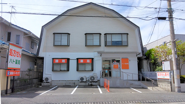 ハト薬局 茅ヶ崎店