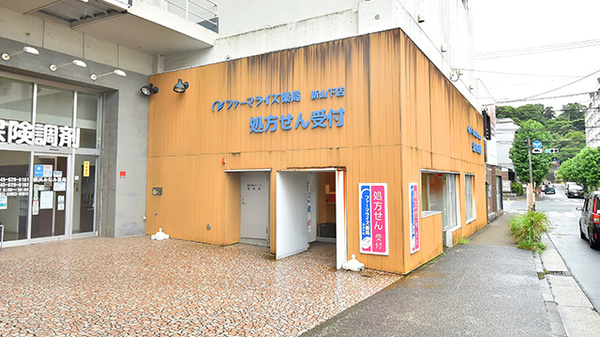 ファーマライズ薬局 新山下店