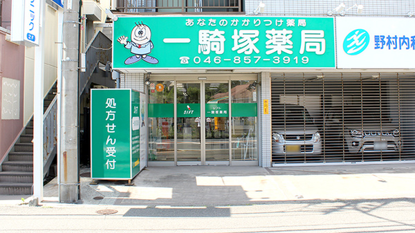 シフト一騎塚薬局