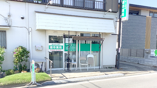 建幸薬局