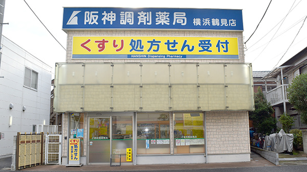 阪神調剤薬局 横浜鶴見店