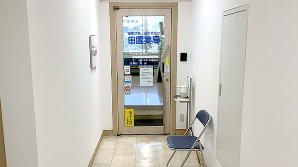 田園薬局