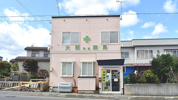 大開調剤薬局