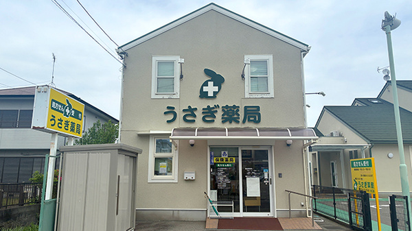 うさぎ薬局 大仁店
