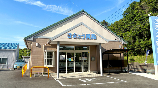 ききょう薬局菊川店