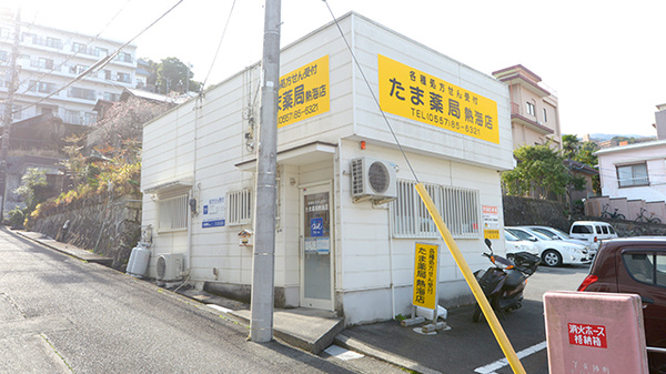 クオール薬局 たま薬局熱海店