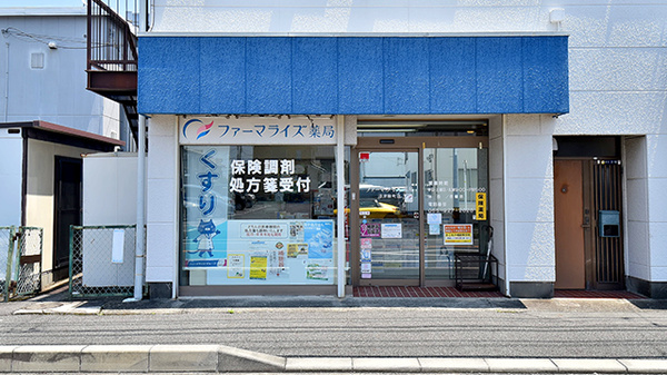 ファーマライズ薬局 沼津柳町店