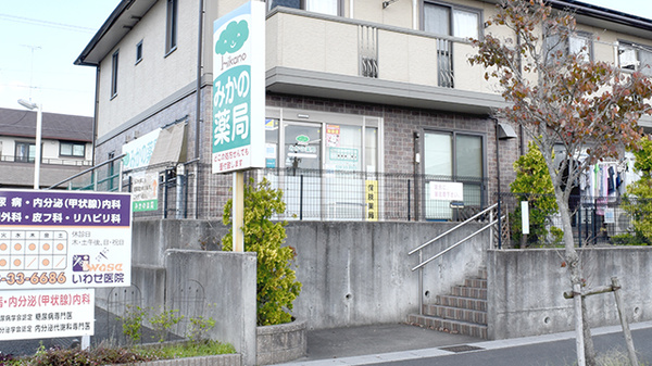 みかの薬局