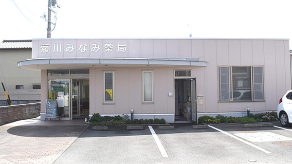 菊川みなみ薬局