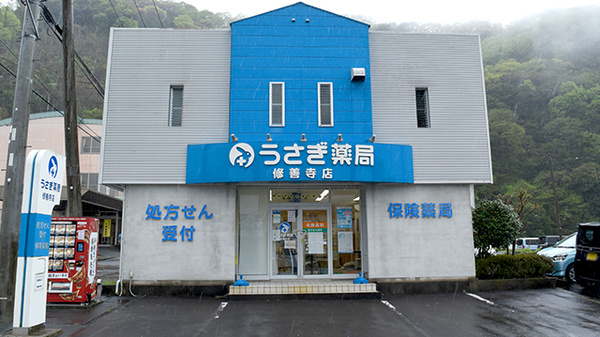 うさぎ薬局 修善寺店