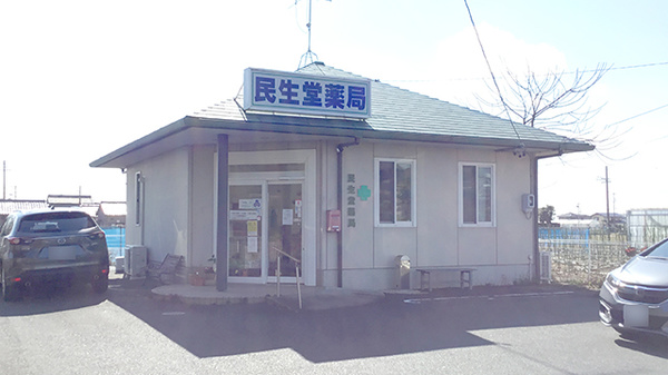 民生堂薬局加茂店