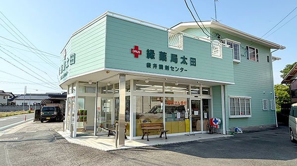 緑薬局太田有限会社袋井店
