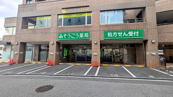 そうごう薬局 成田富里店