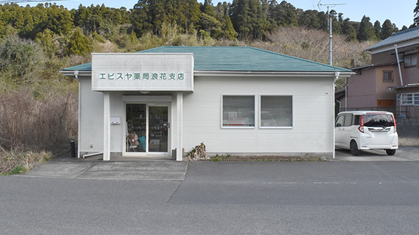 エビスヤ薬局 浪花店