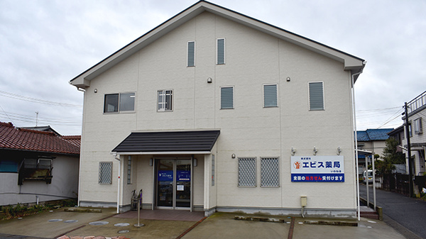 株式会社エビス薬局いわね店