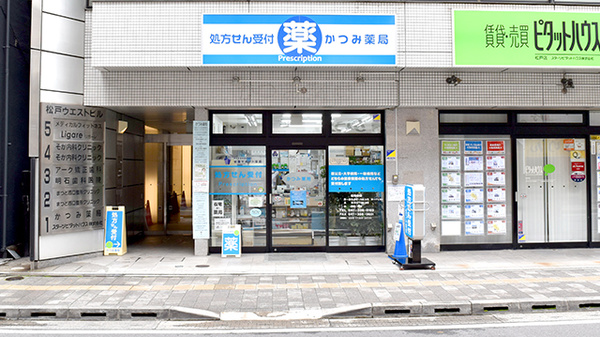 かつみ薬局