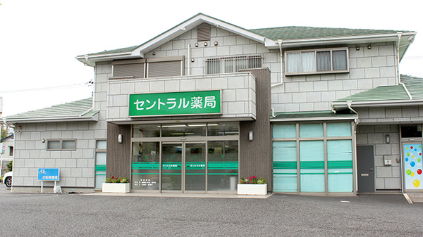 セントラル薬局千葉店