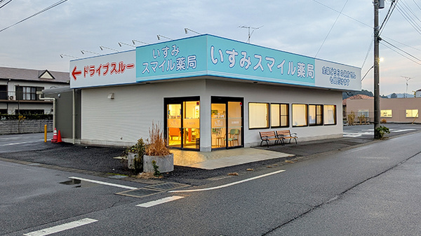 いすみスマイル薬局