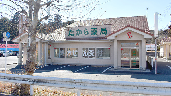 たから薬局北総店