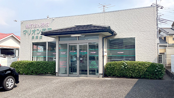 マリオン薬局長浦店
