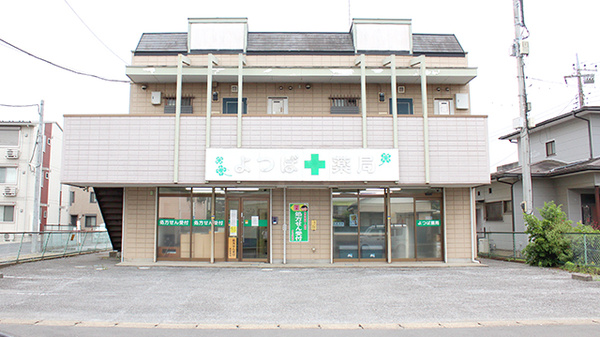 よつば薬局