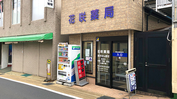 渡辺医院 千葉県成田市花崎町５３３ ８ Tel 0476 22 0257 お医者さんガイド 医療機関情報と口コミ評判