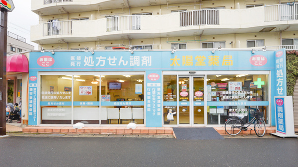 太陽堂薬局 南店