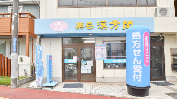 薬局漢方閣 千葉2号店