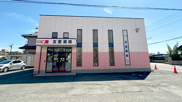 友愛薬局 馬橋店