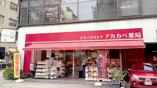 アカカベ薬局 淡路町店