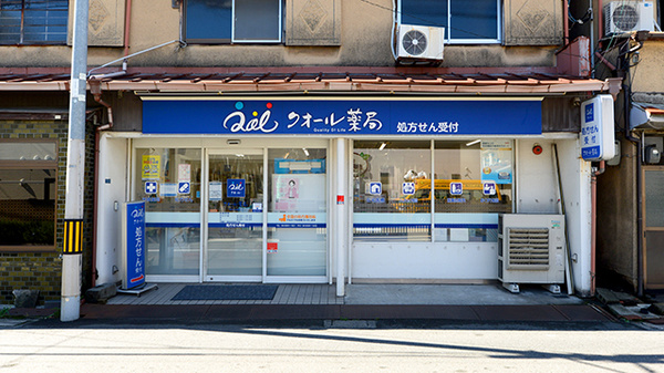 クオール薬局 寺方本通店