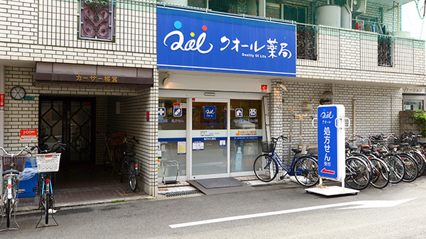 クオール薬局 都島なかの店