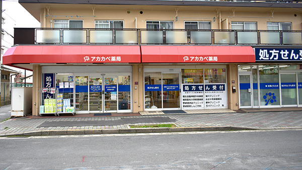 アカカベ薬局 野崎参道店