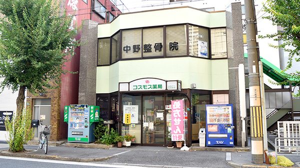 コスモス薬局