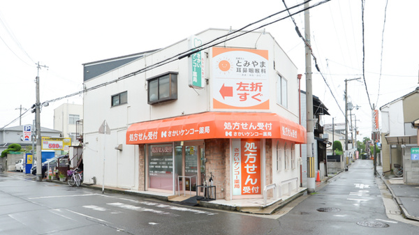 さかいケンコー薬局