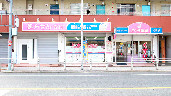 さくら薬局(大阪府)