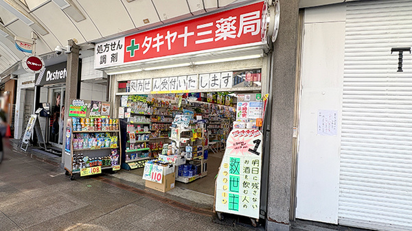 タキヤ十三薬局