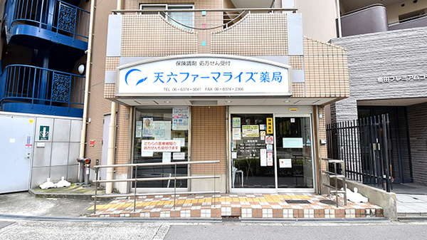 天六ファーマライズ薬局