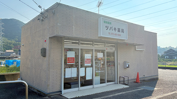 ツバキ薬局 多奈川店
