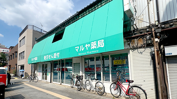 マルヤ薬局