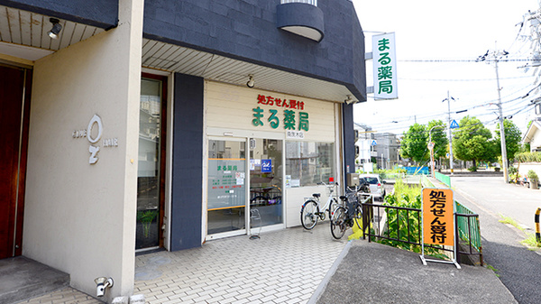クオール薬局 まる薬局南茨木店