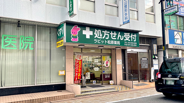 ラビット松原薬局